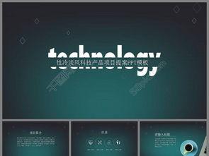 深(shen)綠冷淡風科(ke)技(ji)產(chan)品(pin)開發項目匯(hui)報PPT模板(ban)介(jie)紹